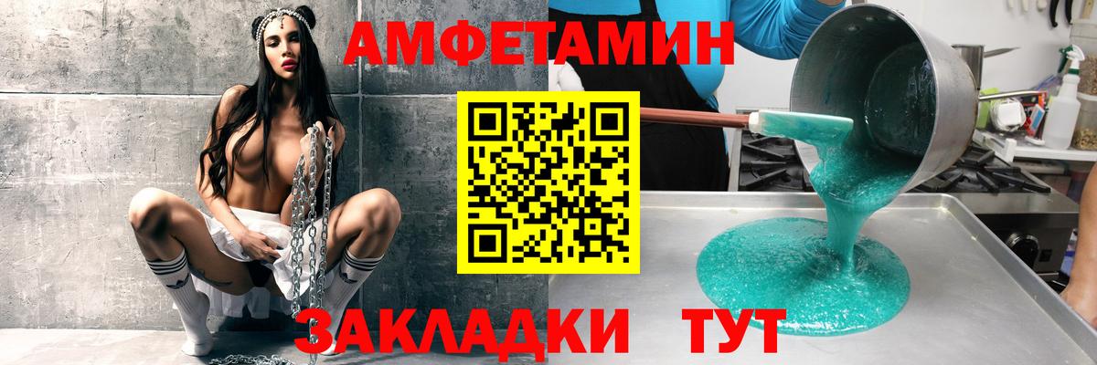АМФЕТАМИН Premium Волгоград