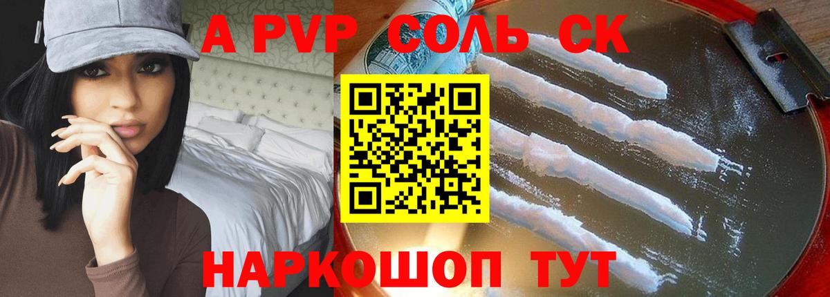 Альфа ПВП СК КРИС  купить наркотики цена  А ПВП Crystall  Альфа ПВП  Alpha PVP кристаллы  Волгоград  Вход с VPN 