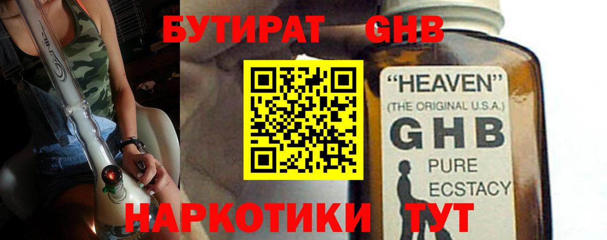 Бутират бутик Волгоград
