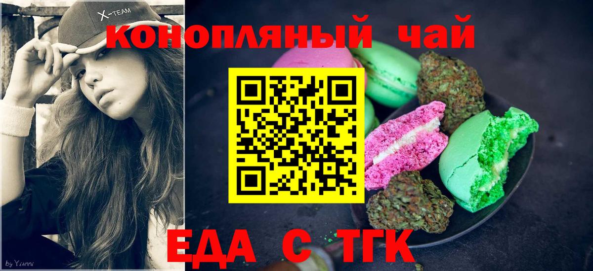 Еда ТГК марихуана  Вход с VPN  Волгоград 