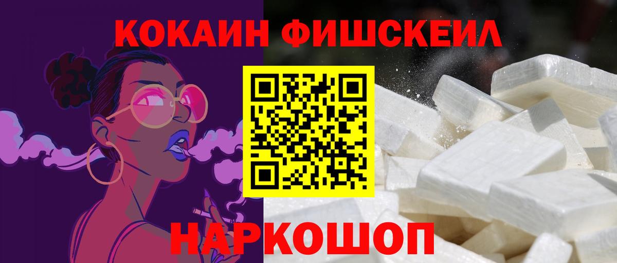 Кокаин  Cocaine Fish Scale  Волгоград  Вход с VPN  Cocaine Columbia 