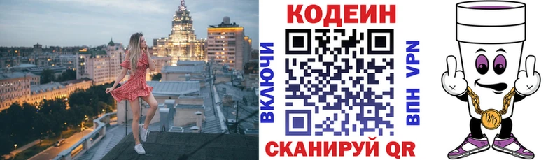 Кодеин Purple Drank  Волгоград 