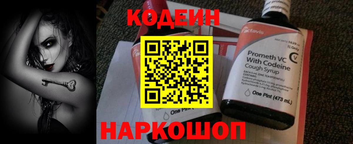 Волгоград  где можно купить наркотик  Вход с VPN  Codein напиток Lean (лин)  Кодеин Purple Drank 