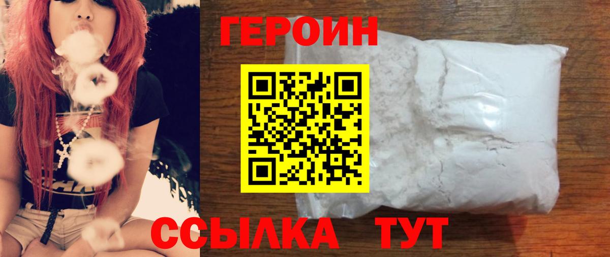 Героин VHQ Волгоград
