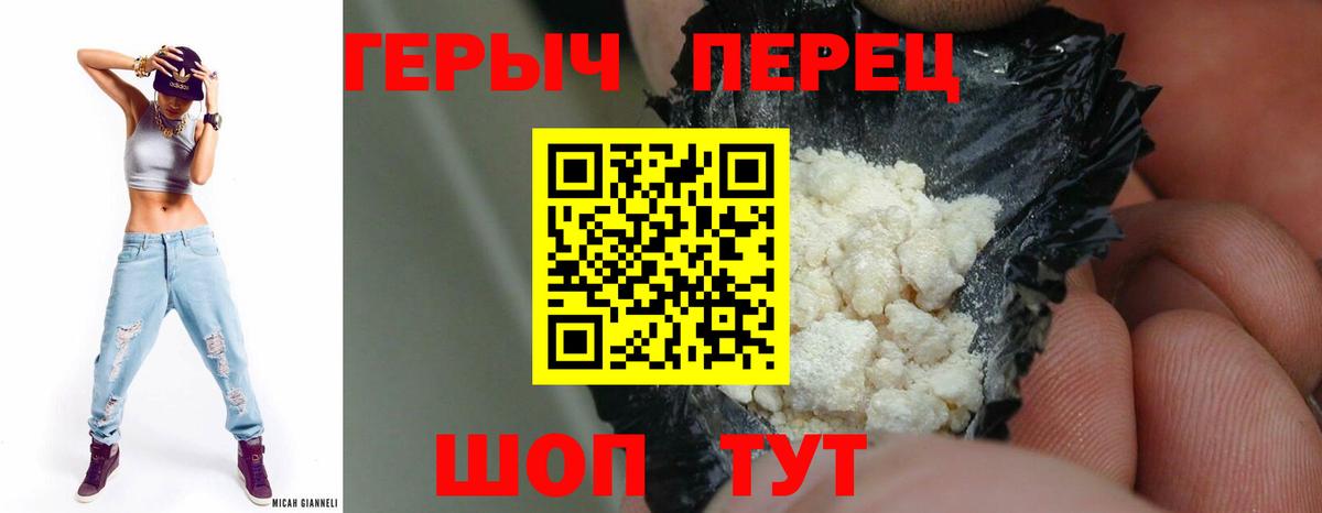 Героин  Вход с VPN  Волгоград  Героин хмурый 