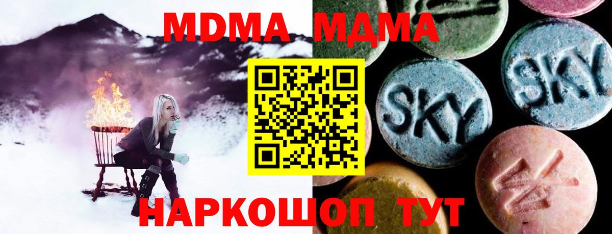 МДМА кристаллы  Вход с VPN  Волгоград  MDMA Molly 