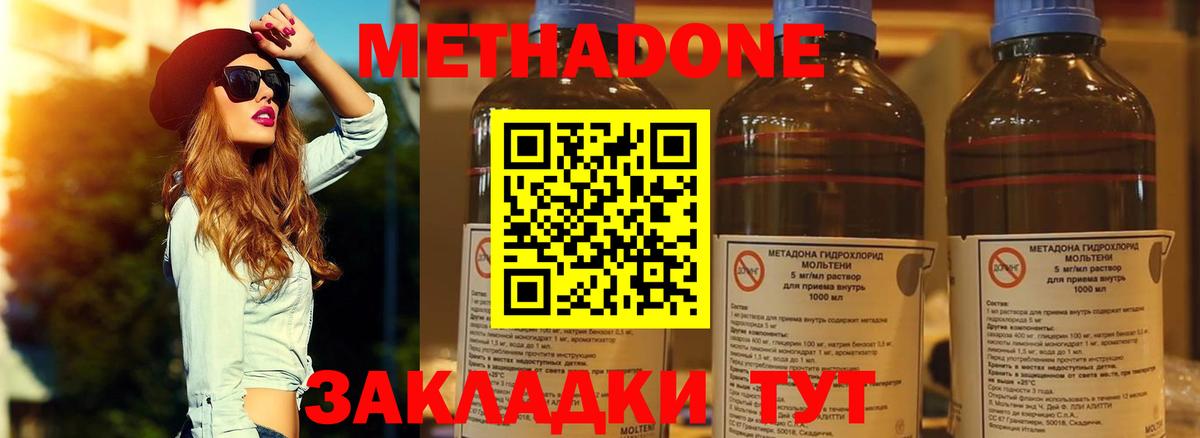 МЕТАДОН methadone  МЕТАДОН VHQ  Волгоград  Вход с VPN 