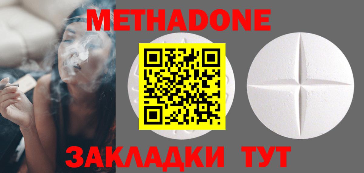 МЕТАДОН кристалл Волгоград